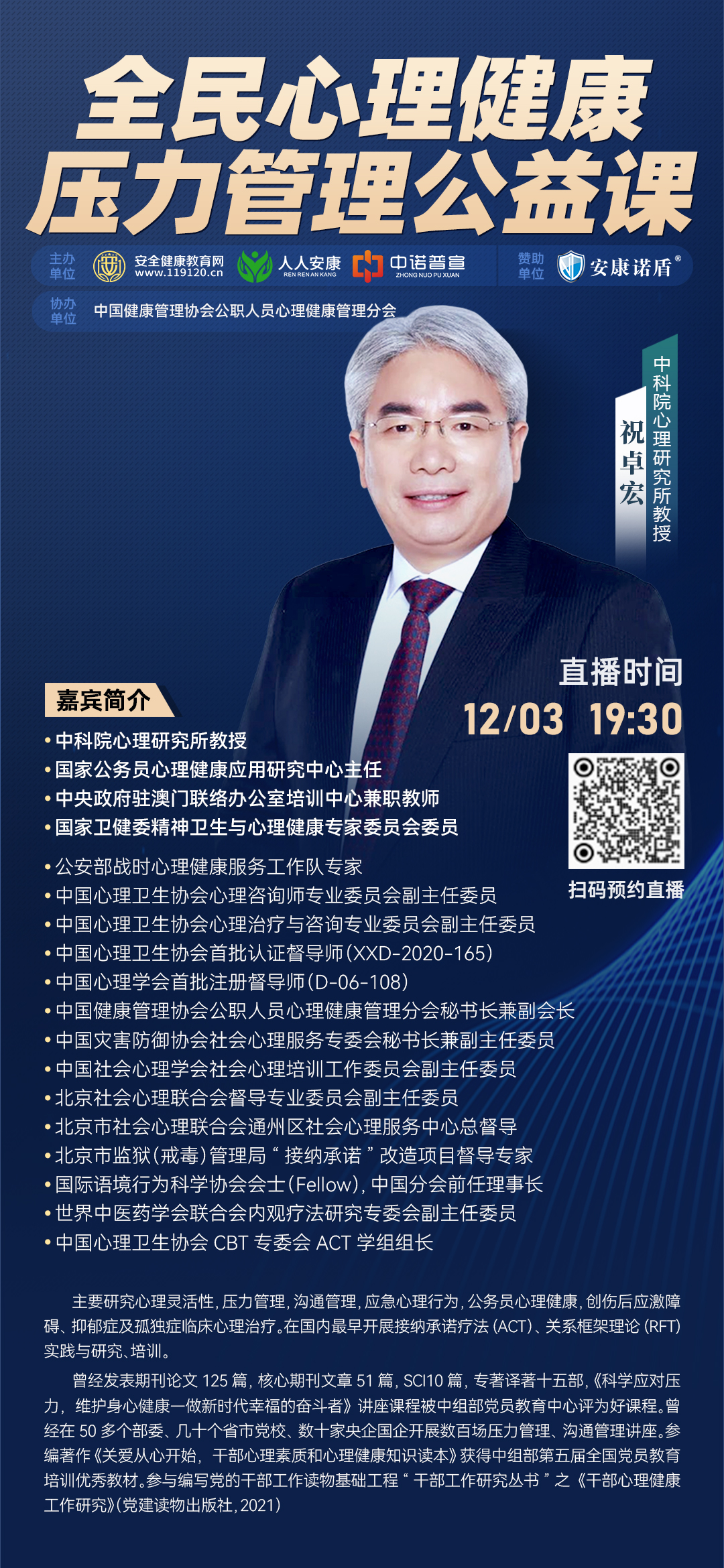 教授直播宣傳長(zhǎng)圖.jpg