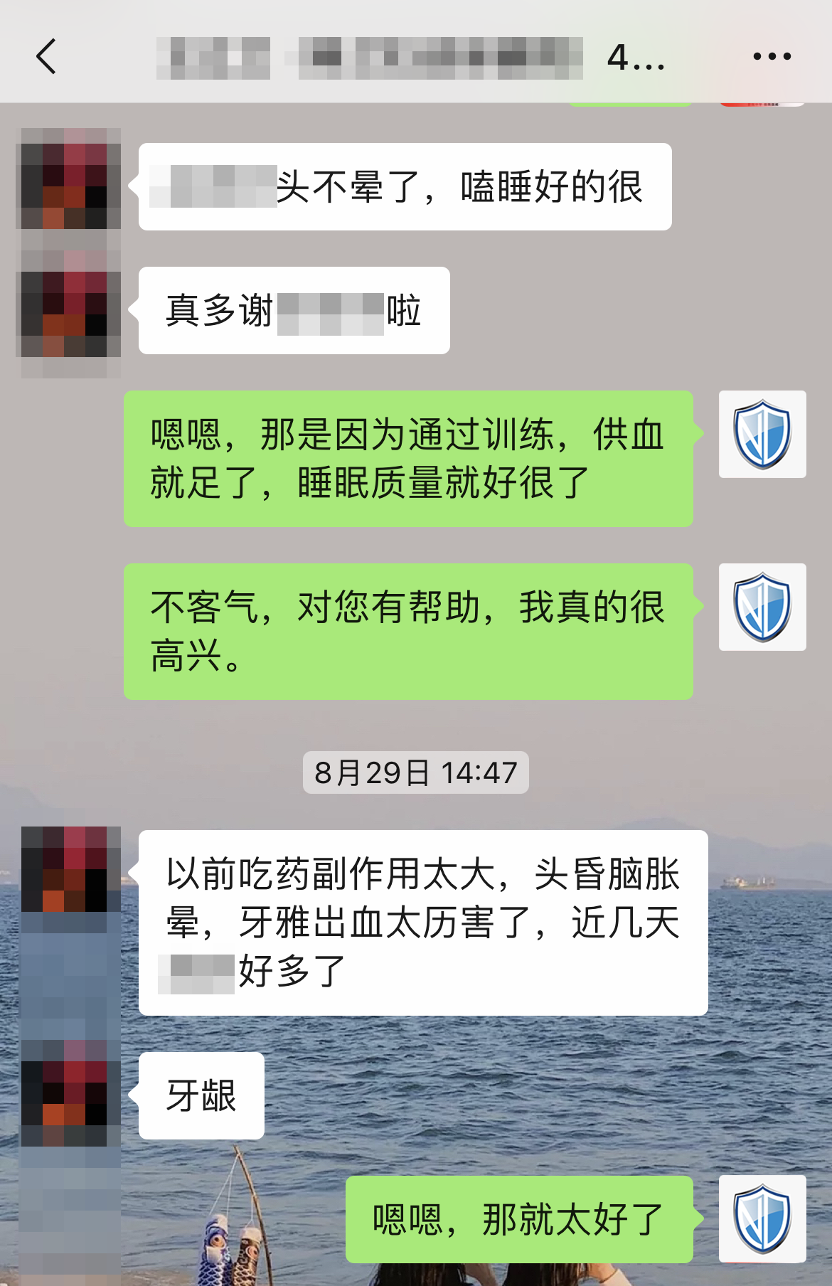 認(rèn)可產(chǎn)品效果，對睡眠有幫助（名字打碼，去掉問藥減量的對話）.png