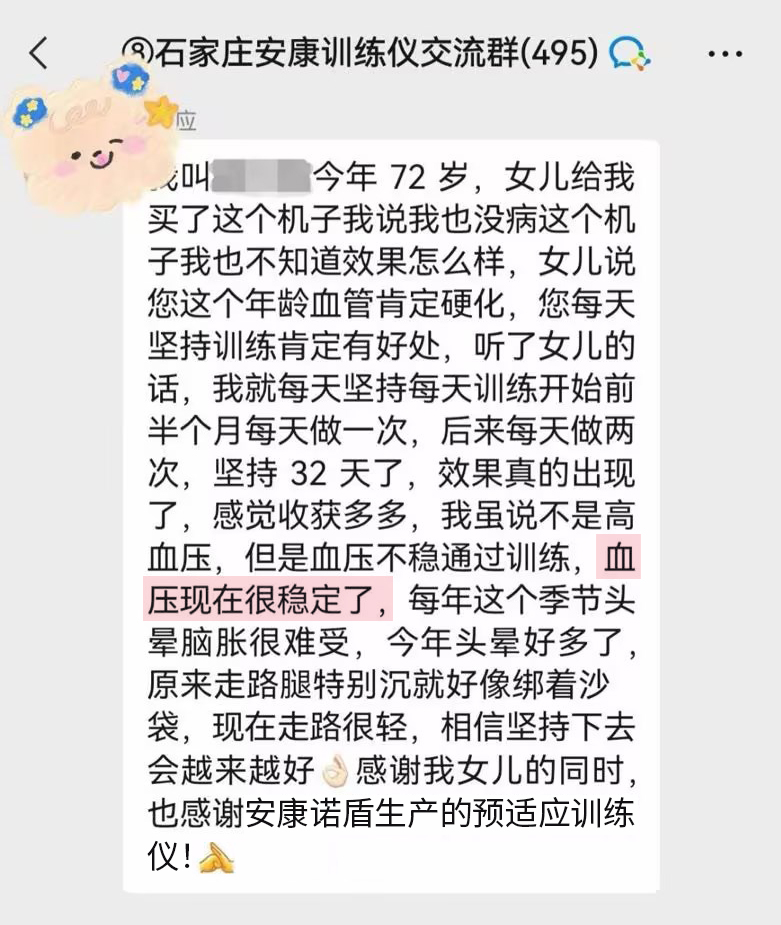 血管改善癥狀，我們的回復(fù)減少一些（也感謝公司出的機(jī)子改成感謝安康諾盾生產(chǎn)的預(yù)適應(yīng)訓(xùn)練儀，客服的回復(fù)直接去掉）.jpg