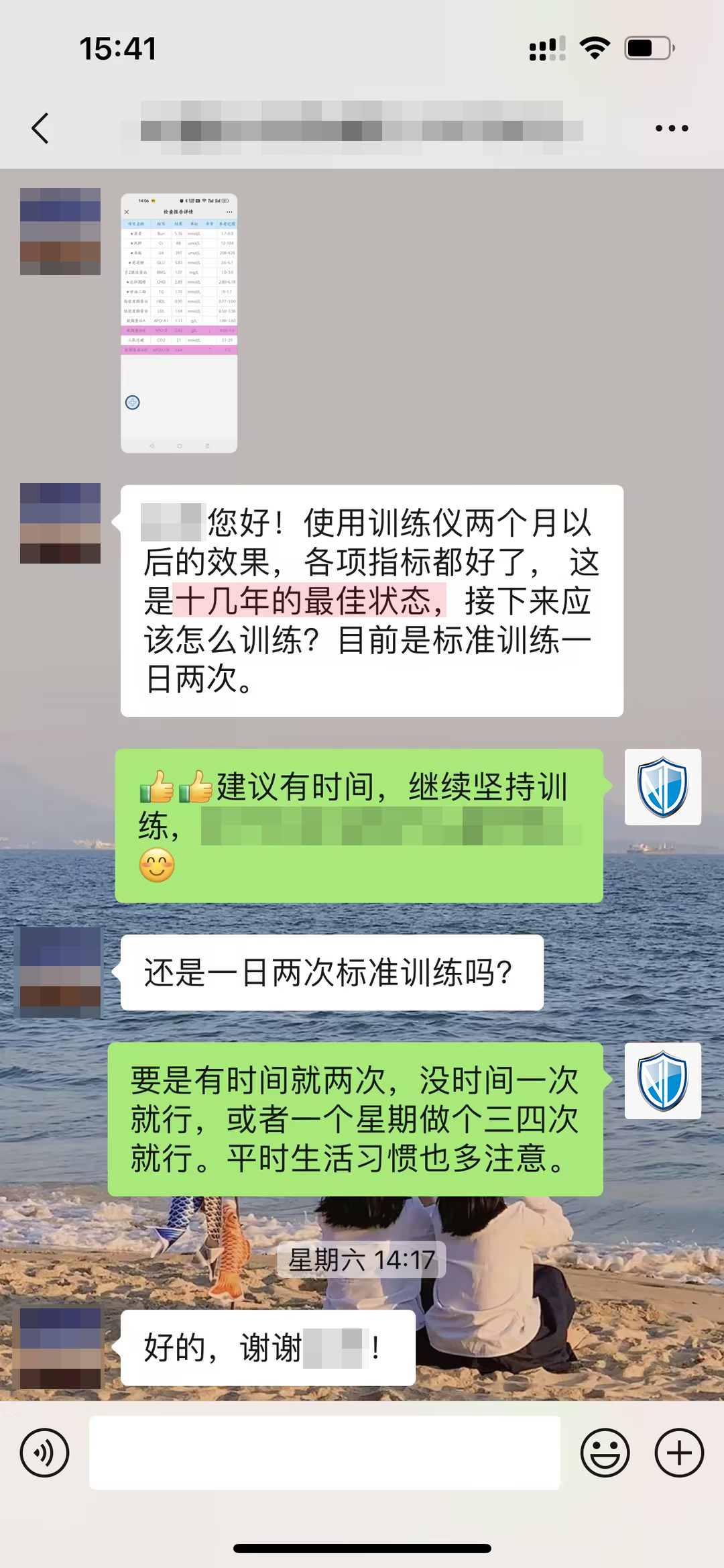 十幾年的最佳狀態(tài)，但有些表述要打碼（主任打碼，一日兩改成一日兩次，副作用這句話(huà)去掉）.jpg