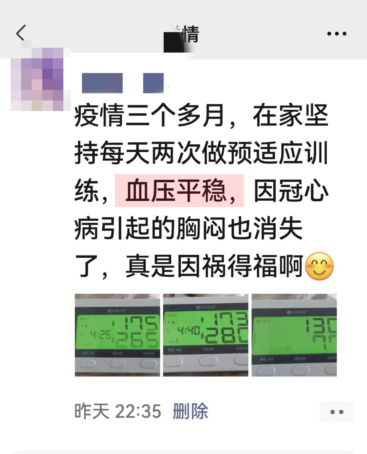 血壓平穩(wěn)，改善癥狀.jpg