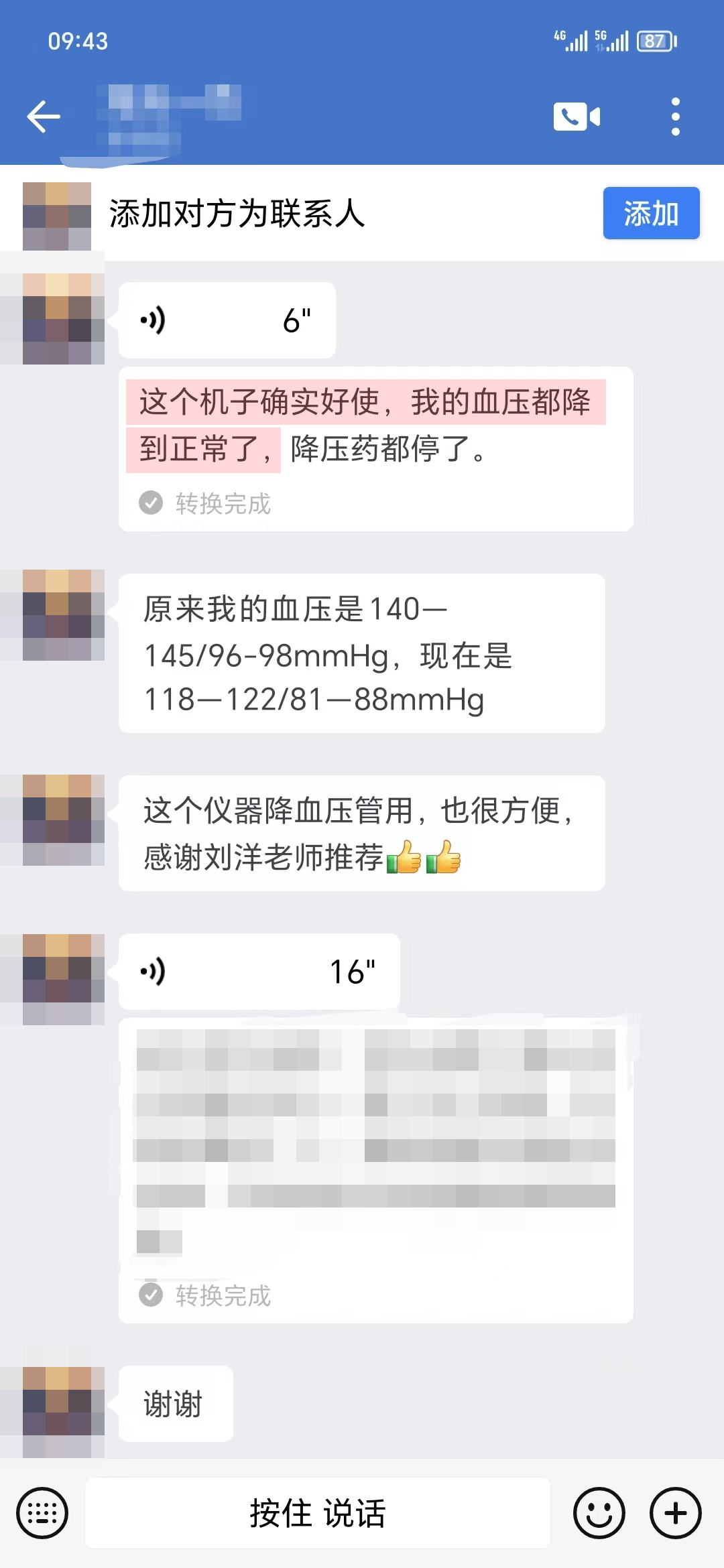 血壓下降，獲得認(rèn)可（劉洋老師名字打碼）.jpg