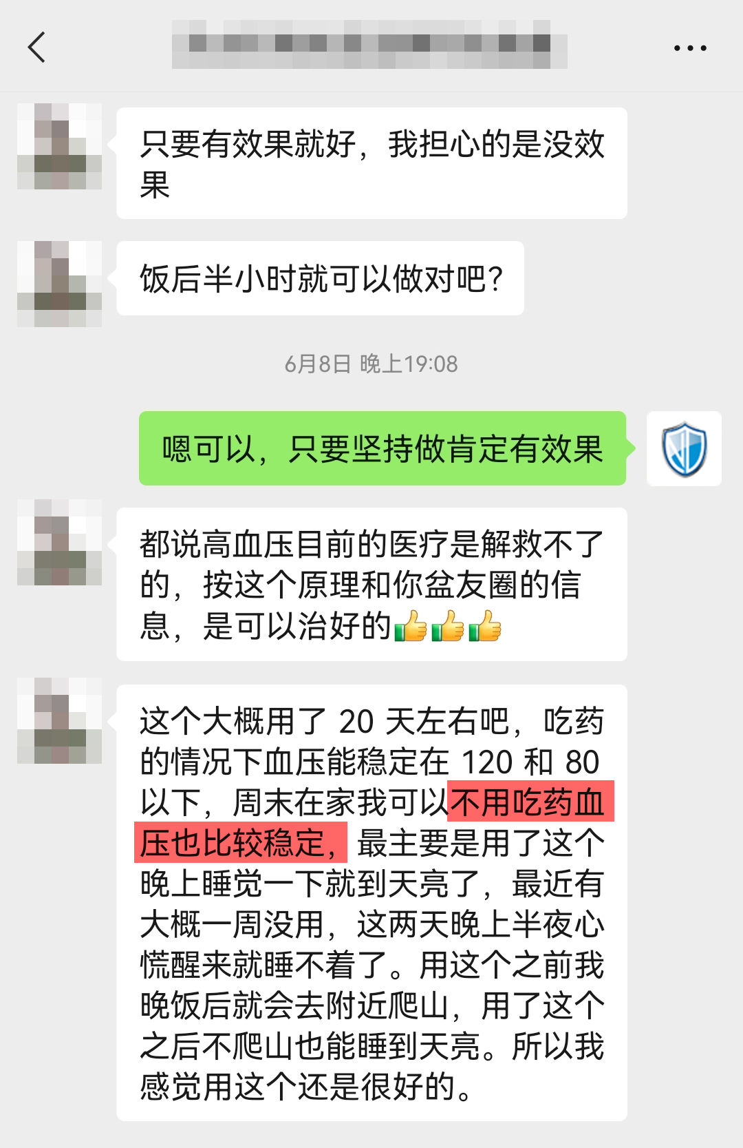 改善血壓和睡眠，去掉我們員工介紹產(chǎn)品使用的情況.jpg
