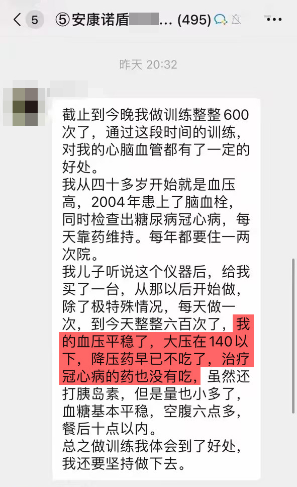 1、堅(jiān)持訓(xùn)練了600天，患有高血壓糖尿病冠心病，使用訓(xùn)練儀讓血壓血糖得到了平穩(wěn)，降壓藥已停藥.jpg