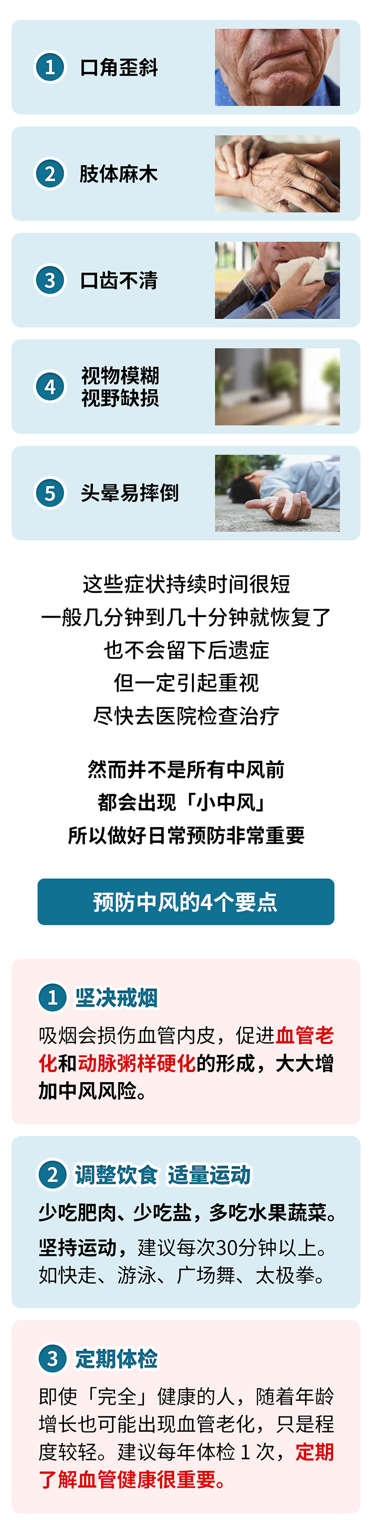 中風的5個前兆，盡早發(fā)現能救命_03.jpg