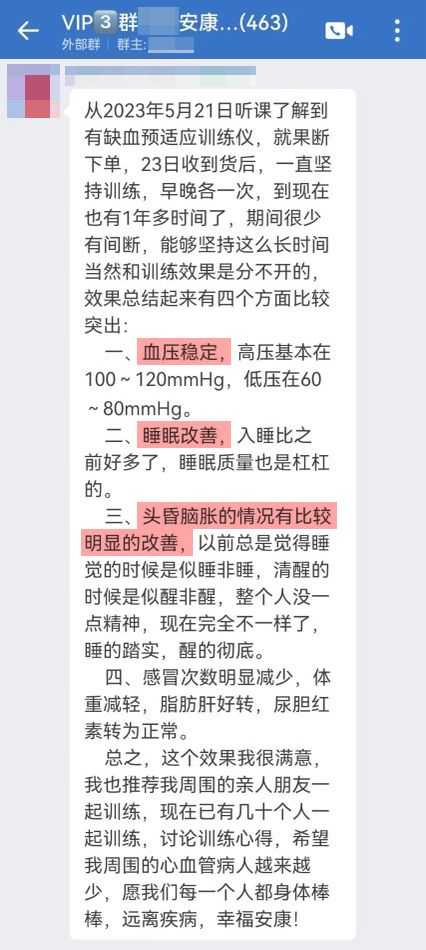 血壓穩(wěn)定，睡眠改善，頭昏腦脹情況改善.jpg